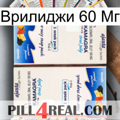 Врилиджи 60 Мг kamagra1